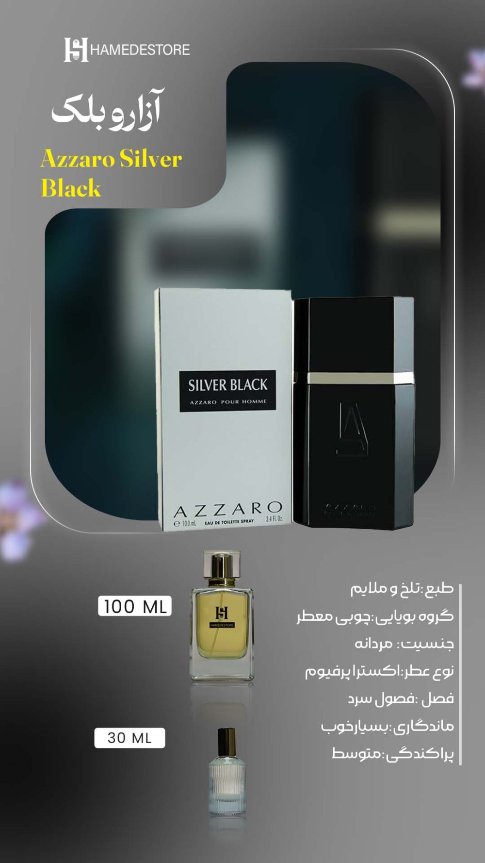 خرید عطر مردانه اکسترا پرفیوم آزارو سیلور بلک تلخ چوبی مناسب زمستان - Image 2