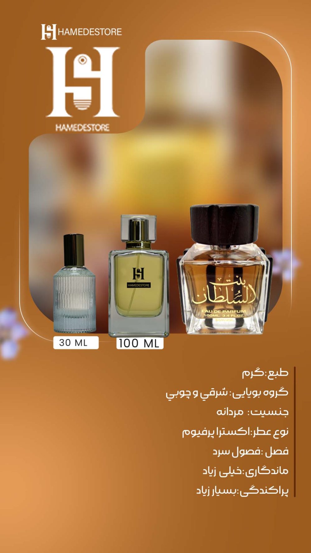 عطر بنت سلطان لطافه مردانه | گرم، چوبی شرقی، مناسب فصول سرد - Image 3