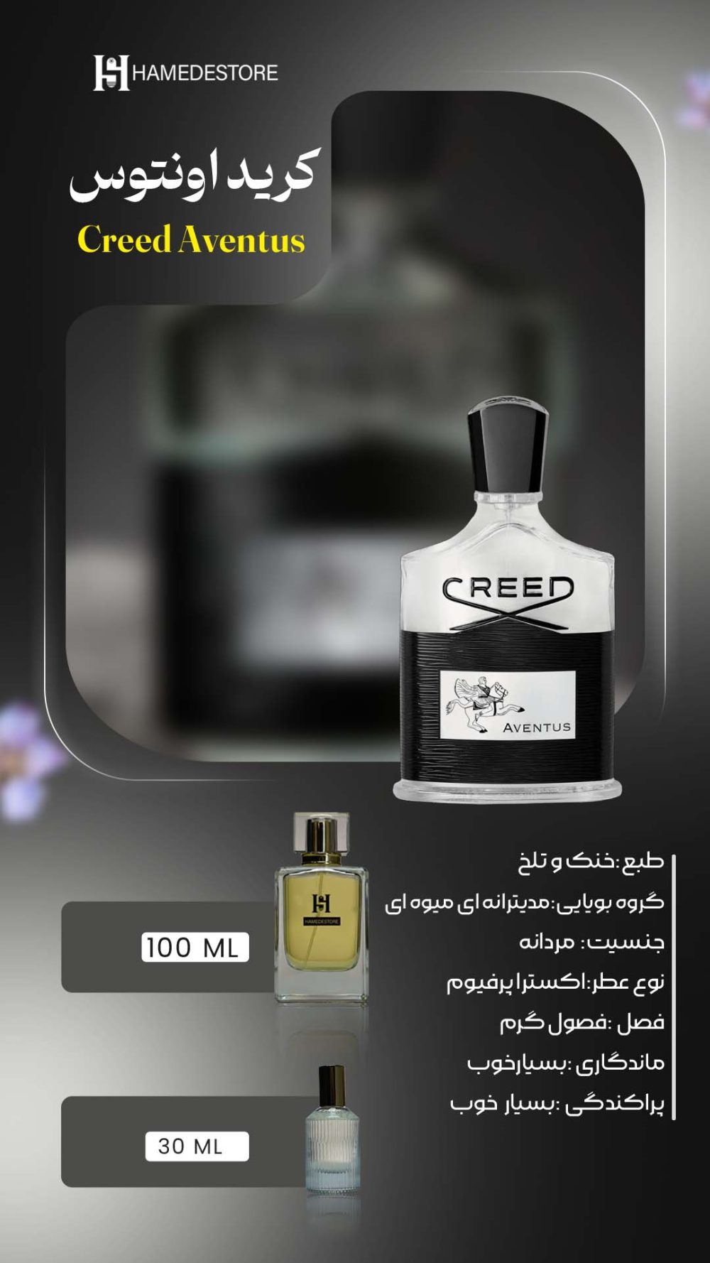 خرید عطر کرید اونتوس مردانه | Creed Aventus | حامد استور - Image 2