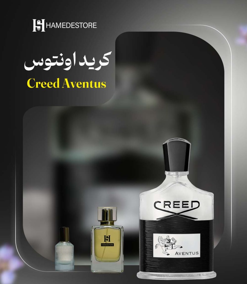 خرید عطر کرید اونتوس مردانه | Creed Aventus | حامد استور