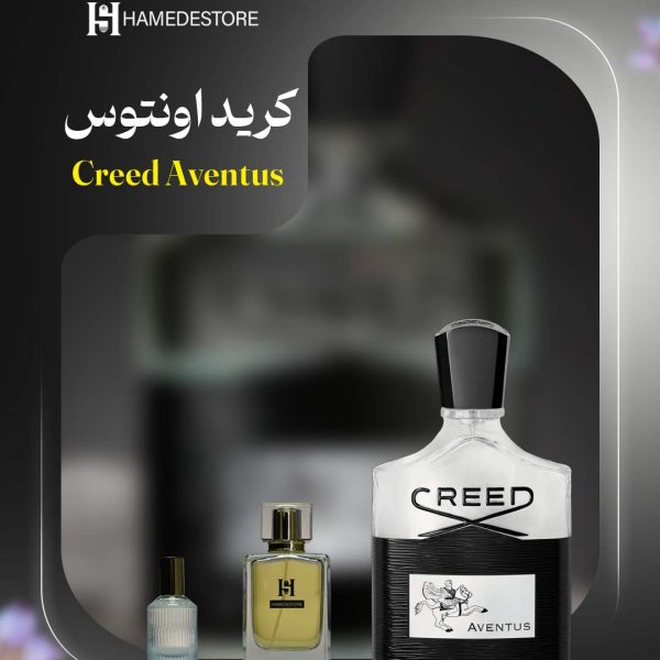 خرید عطر کرید اونتوس مردانه | Creed Aventus | حامد استور