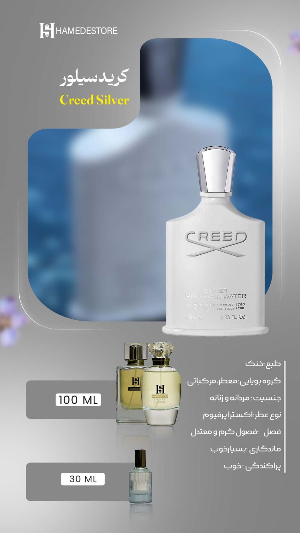 خرید عطر کرید سیلور مانتین واتر | Creed Silver | حامد استور
