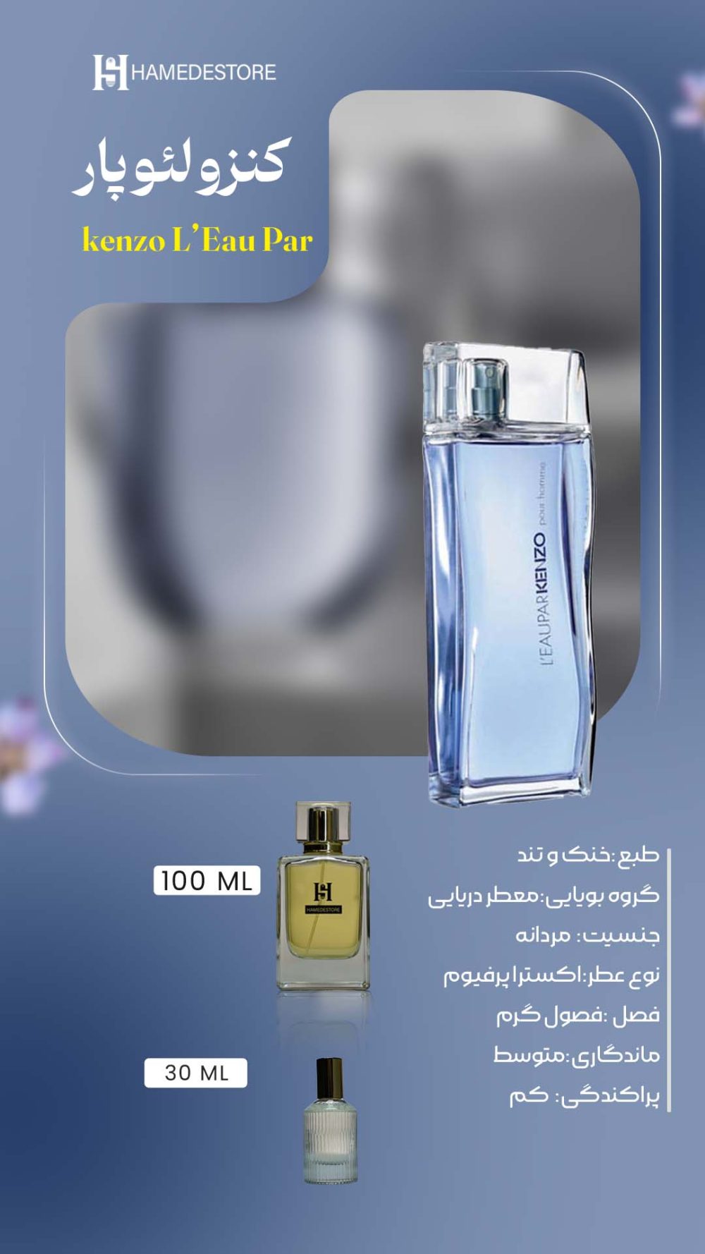 خرید عطر مردانه کنزو لئوپار اصل | اکسترا پرفیوم خنک