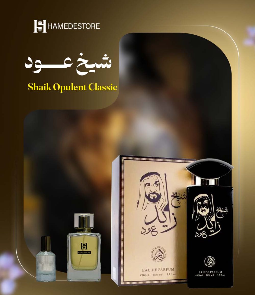 خرید اکسترا پرفیوم شیخ عود مردانه | Shaik Opulent | حامد استور