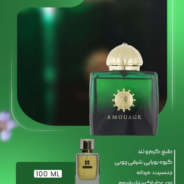 خرید عطر آمواج اپیک مردانه (Amouage Epic) | گرم، تند و لوکس