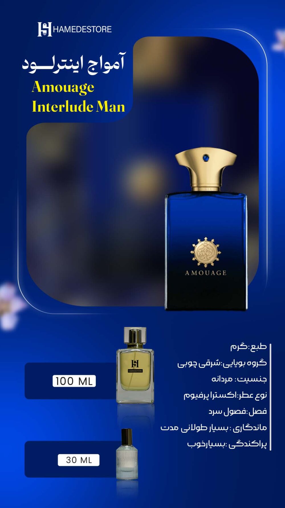 خرید عطر مواج اینترلود مردانه (Amouage Interlude Man) اصل | حامد استور