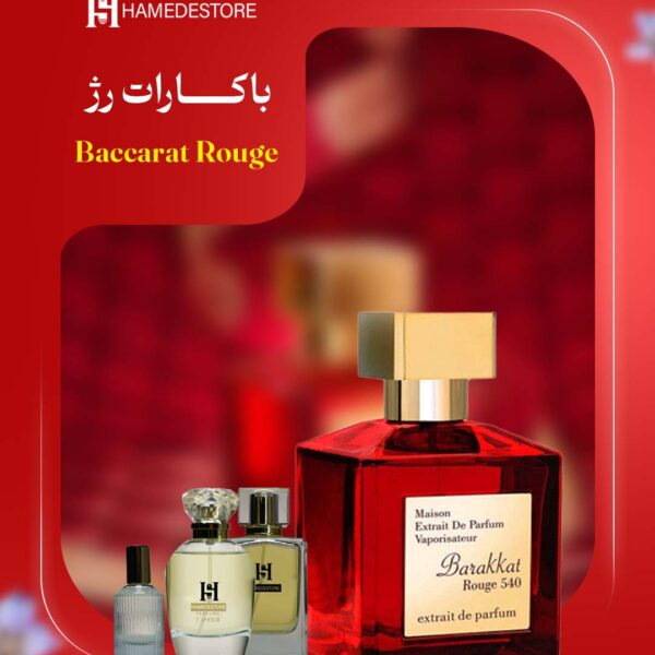 خرید عطر باکارات رژ Baccarat Rouge اصل | حامد استور