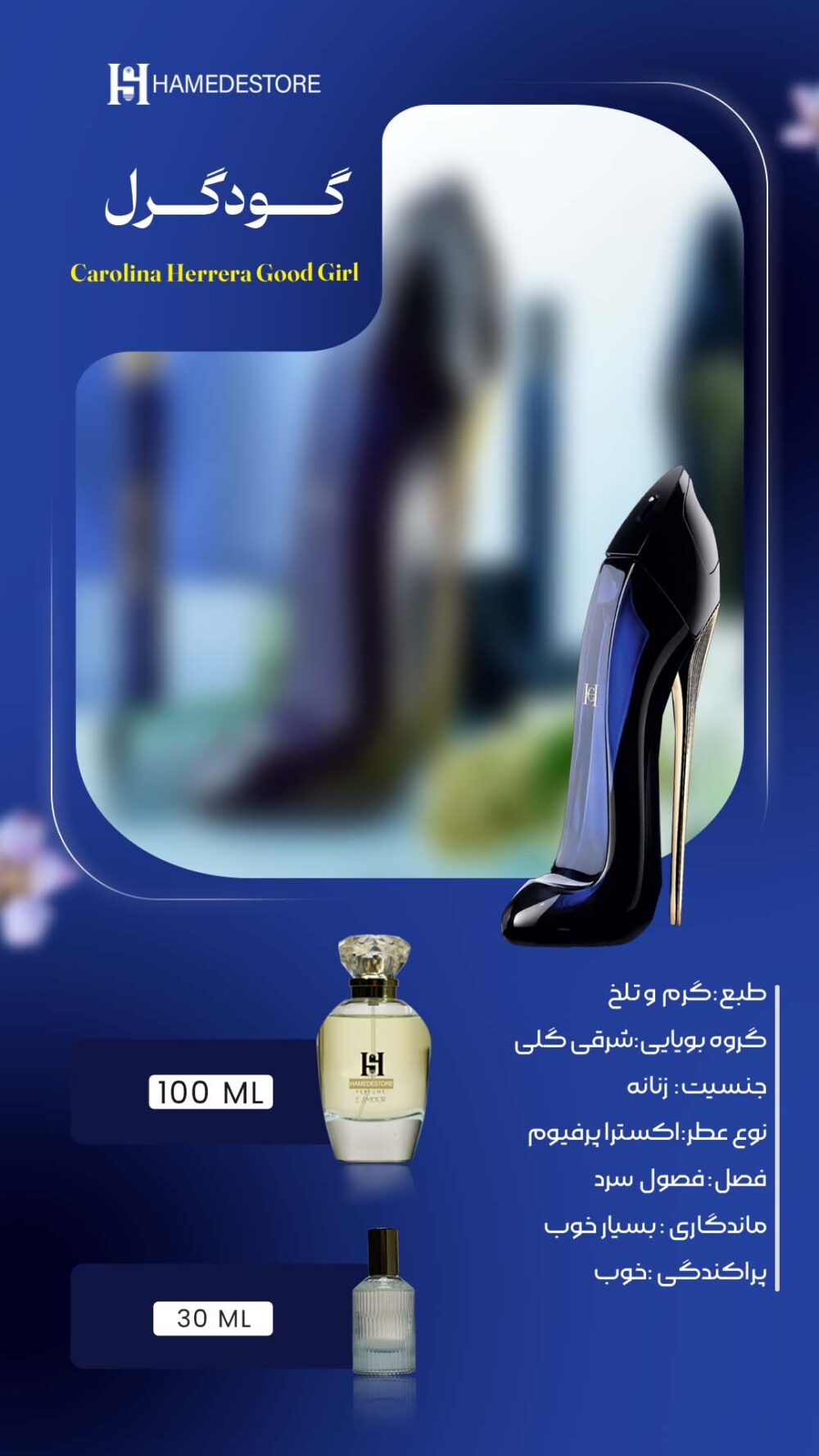 خرید اکسترا پرفیوم گود گرل | عطر زنانه گرم و تلخ شرقی گلی - Image 2