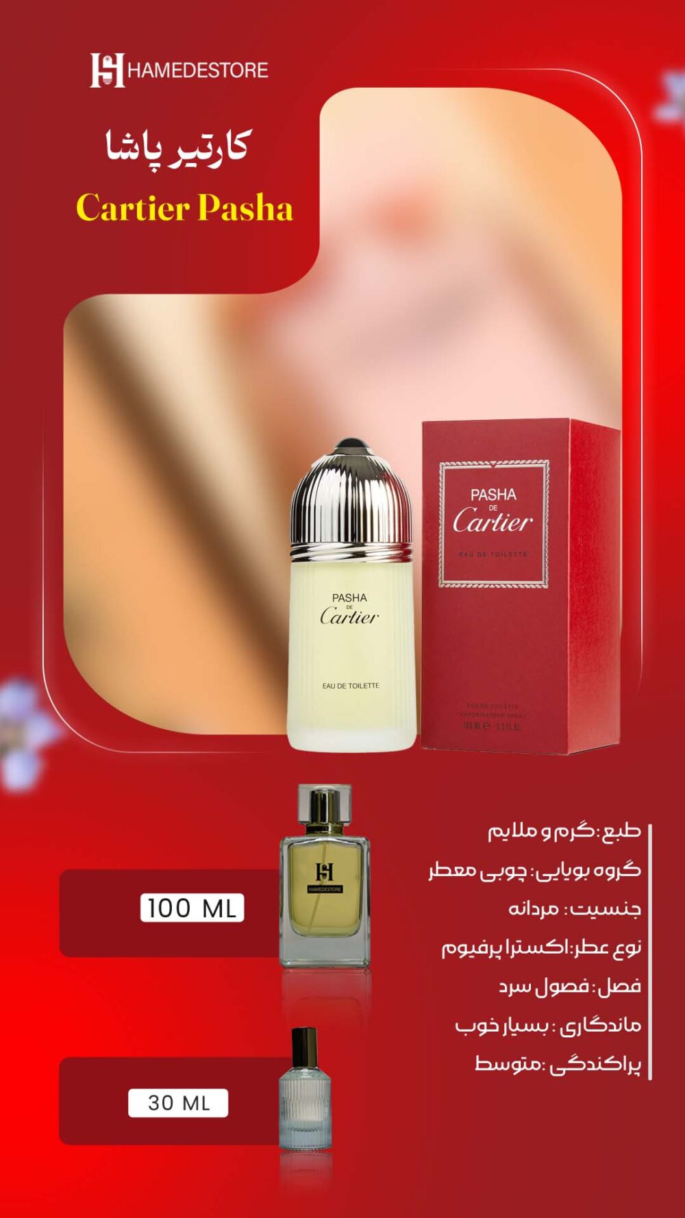 خرید عطر کارتیر پاشا مردانه Cartier Pasha اصل | حامد استور