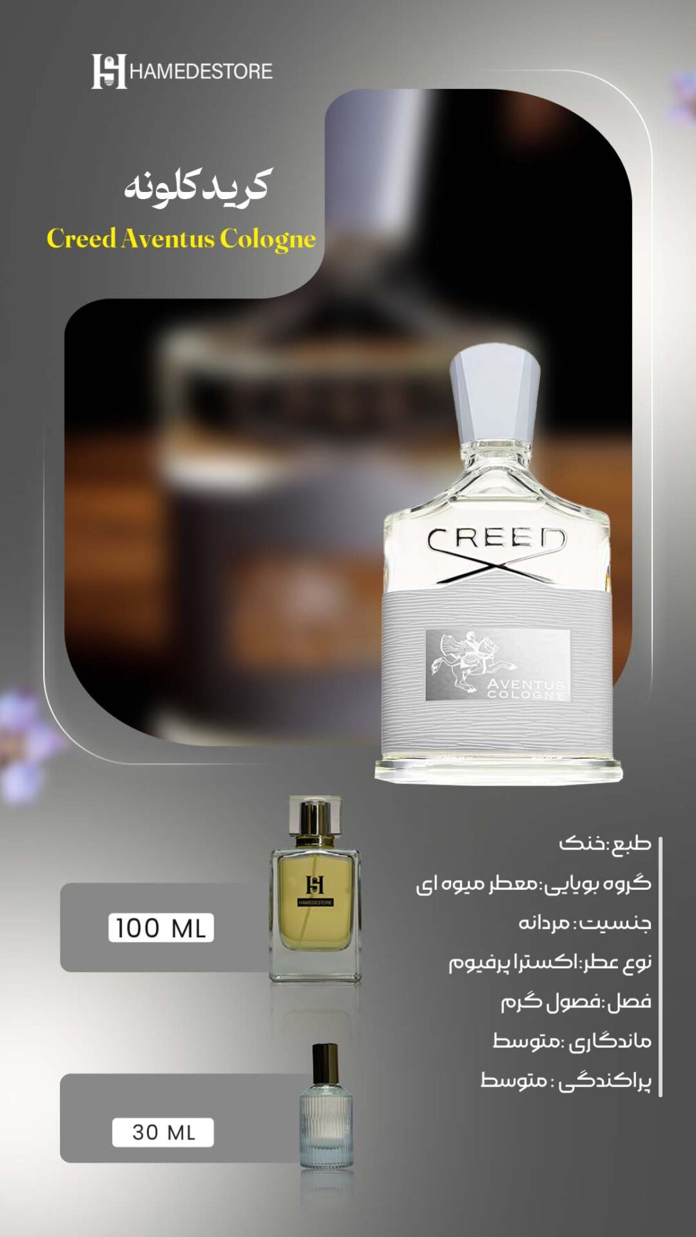 خرید عطر کرید اونتوس کلون مردانه | Creed Aventus Cologne