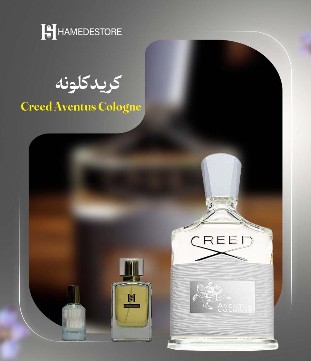 خرید عطر کرید اونتوس کلون مردانه | Creed Aventus Cologne