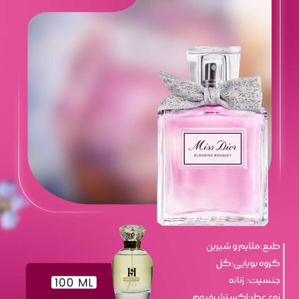 خرید عطر میس دیور بلومینگ بوکه | ادوتویلت زنانه گل‌فام و ملایم
