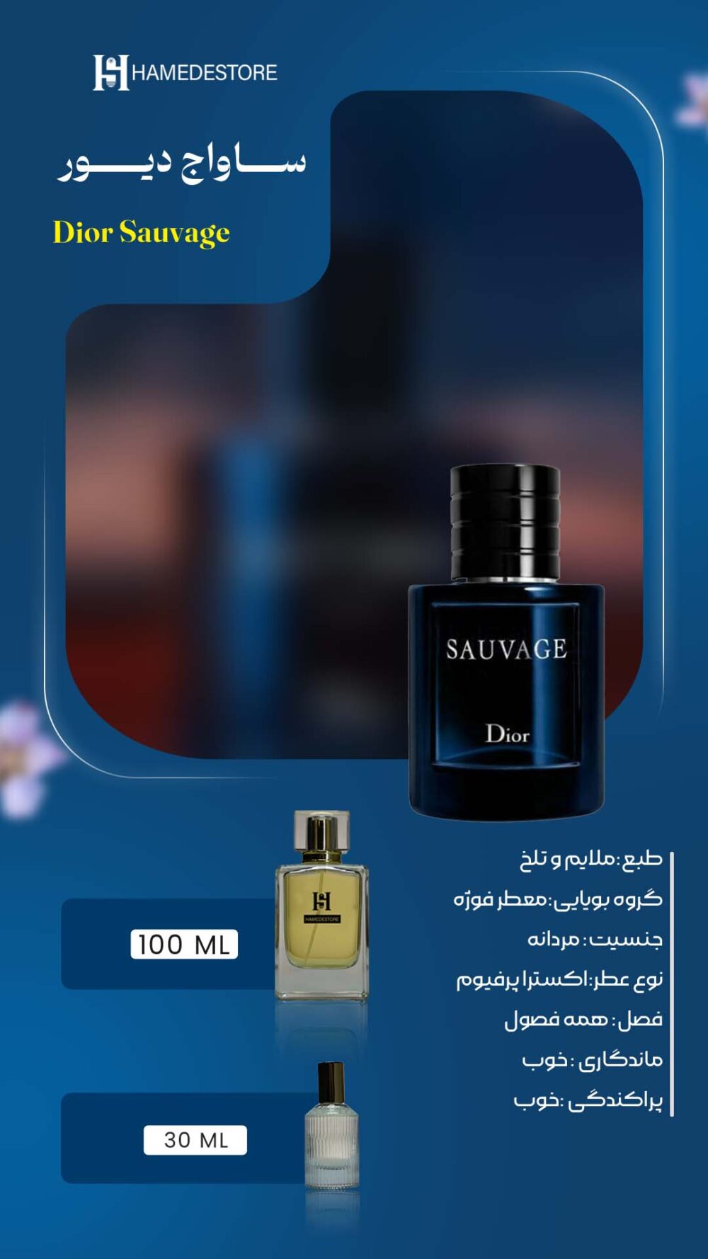 خرید عطر ساواج دیور مردانه اصل | ماندگاری بالا در حامد استور
