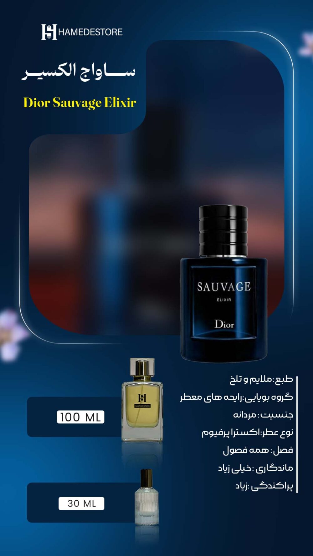 خرید عطر ساواج دیور مردانه اصل | ماندگاری بالا در حامد استور