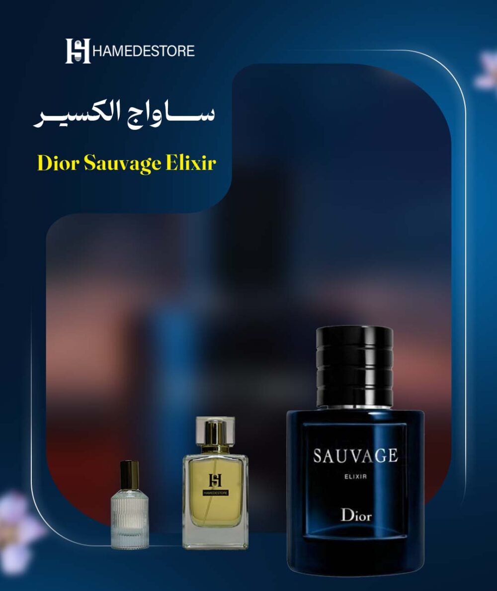 عطر دیور ساواج الکسیر مردانه | ماندگاری بالا در حامد استور