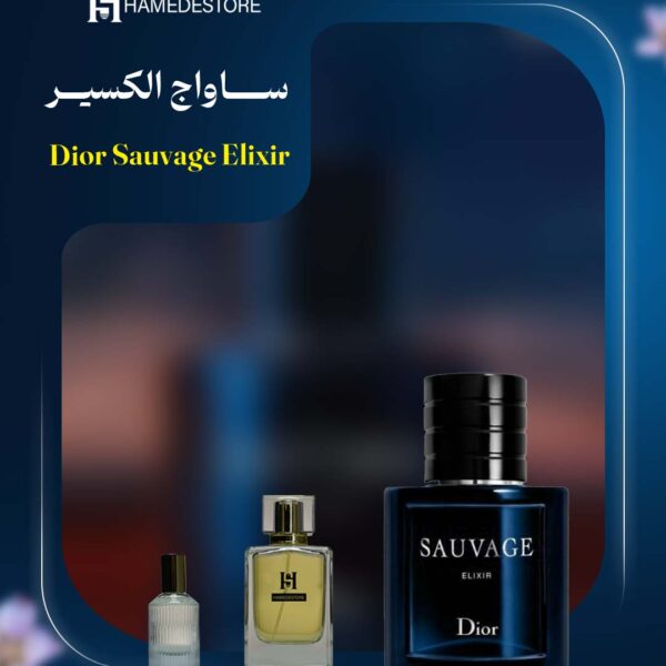 عطر دیور ساواج الکسیر مردانه | ماندگاری بالا در حامد استور
