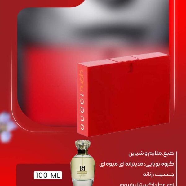 عطر گوچی راش زنانه Gucci Rush اصل | حامد استور