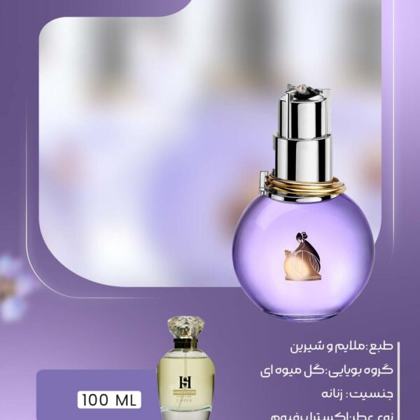 خرید عطر لانوین اکلت زنانه اصل | ملایم و شیرین