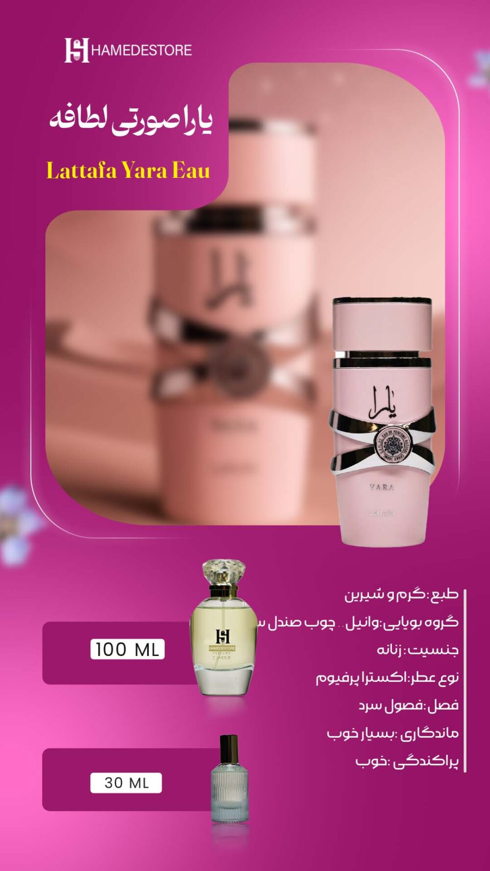 خرید عطر یارا صورتی لطافه Lattafa Yara زنانه | حامد استور