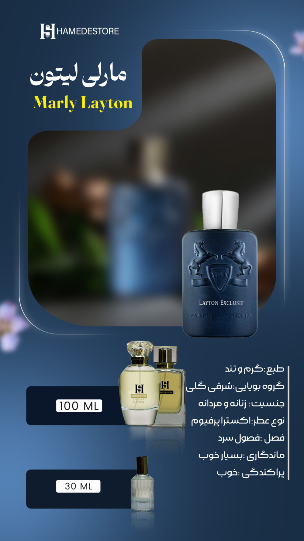 خرید عطر مارلی لیتون Marly Layton زنانه و مردانه | حامد استور