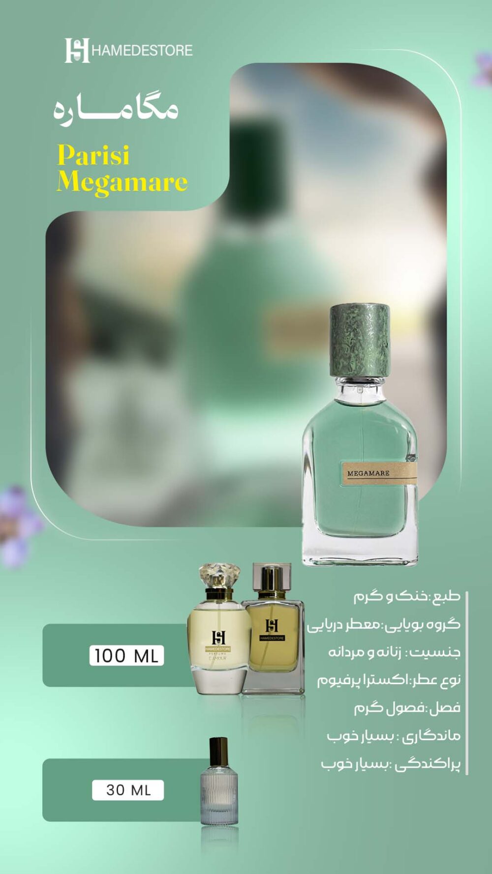 خرید عطر مگا ماره (Parisi Megamare) | یونیسکس و ماندگار | حامد استور