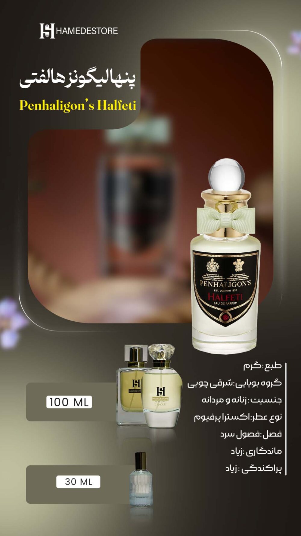 خرید عطر پنهالیگونز هالفتی Penhaligon’s Halfeti | حامد استور