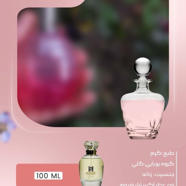 برای خرید عطر گل محمدی اصل با طبع گرم و رایحه اصیل گلی اقدام کنید. این اکسترا پرفیوم زنانه با ماندگاری بسیار خوب، بهترین انتخاب برای فصول سرد است.