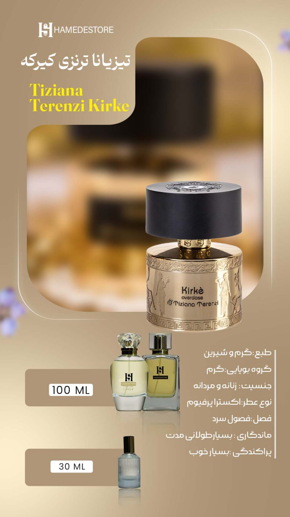 خرید عطر تیزیانا ترنزی کیرکه (Kirke) | یونیسکس و اغواگر | حامد استور