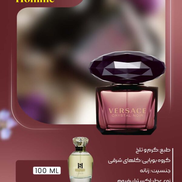 عطر ورساچه کریستال نویر زنانه | اکسترا پرفیوم در حامد استور
