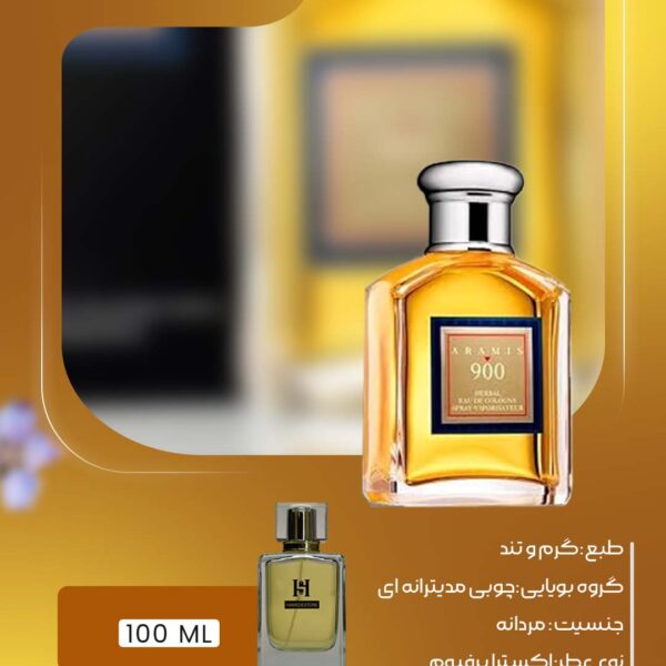 خرید اکسترا پرفیوم آرامیس 900 | رایحه گرم و چوبی مدیترانه‌ای | حامد استور