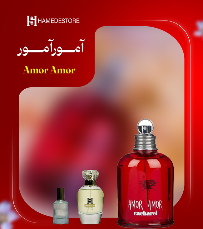 عطر زنانه آمور آمور اصل با رنگ قرمز جذاب