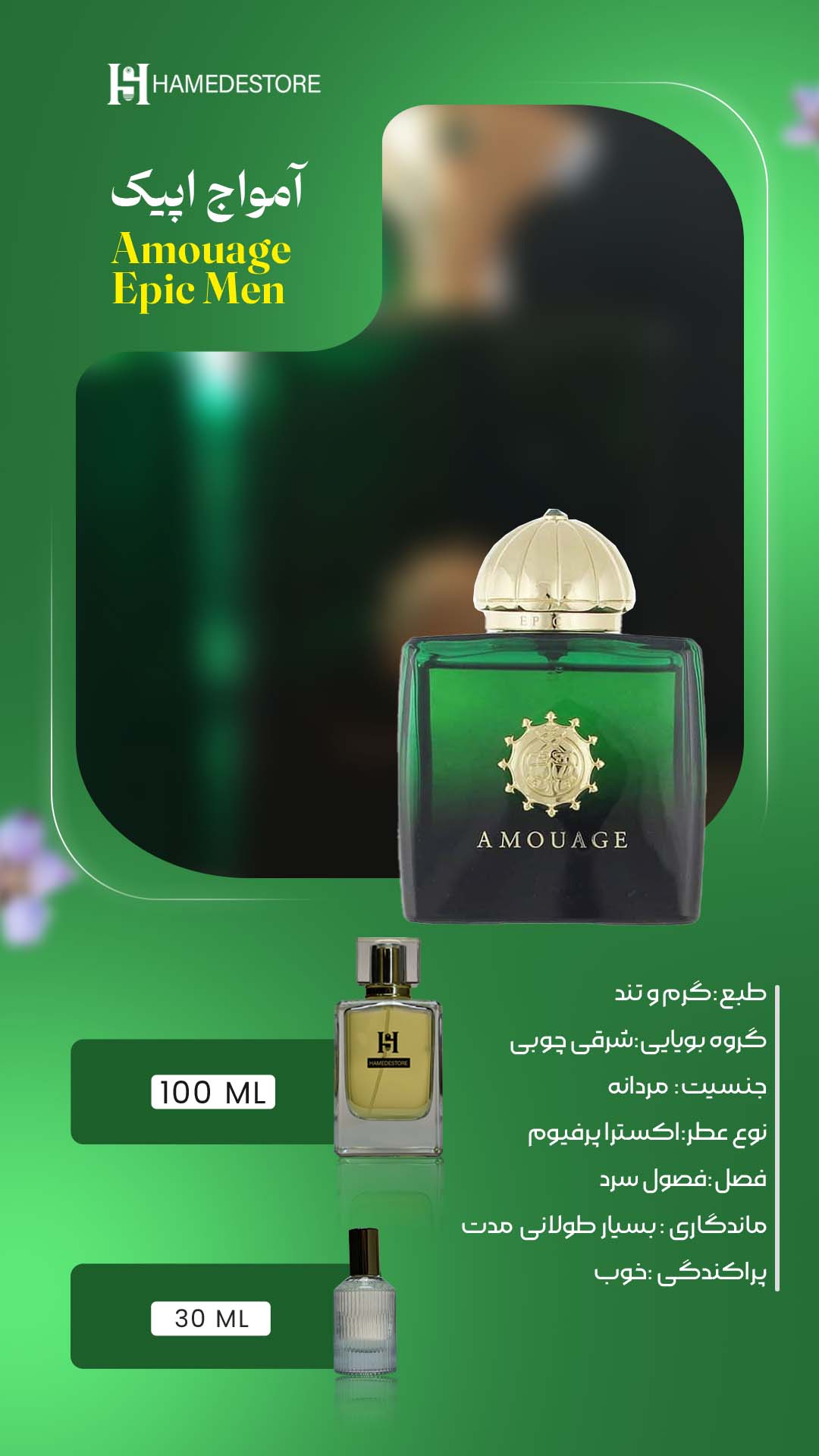 خرید عطر آمواج اپیک مردانه (Amouage Epic) | گرم، تند و لوکس - Image 2