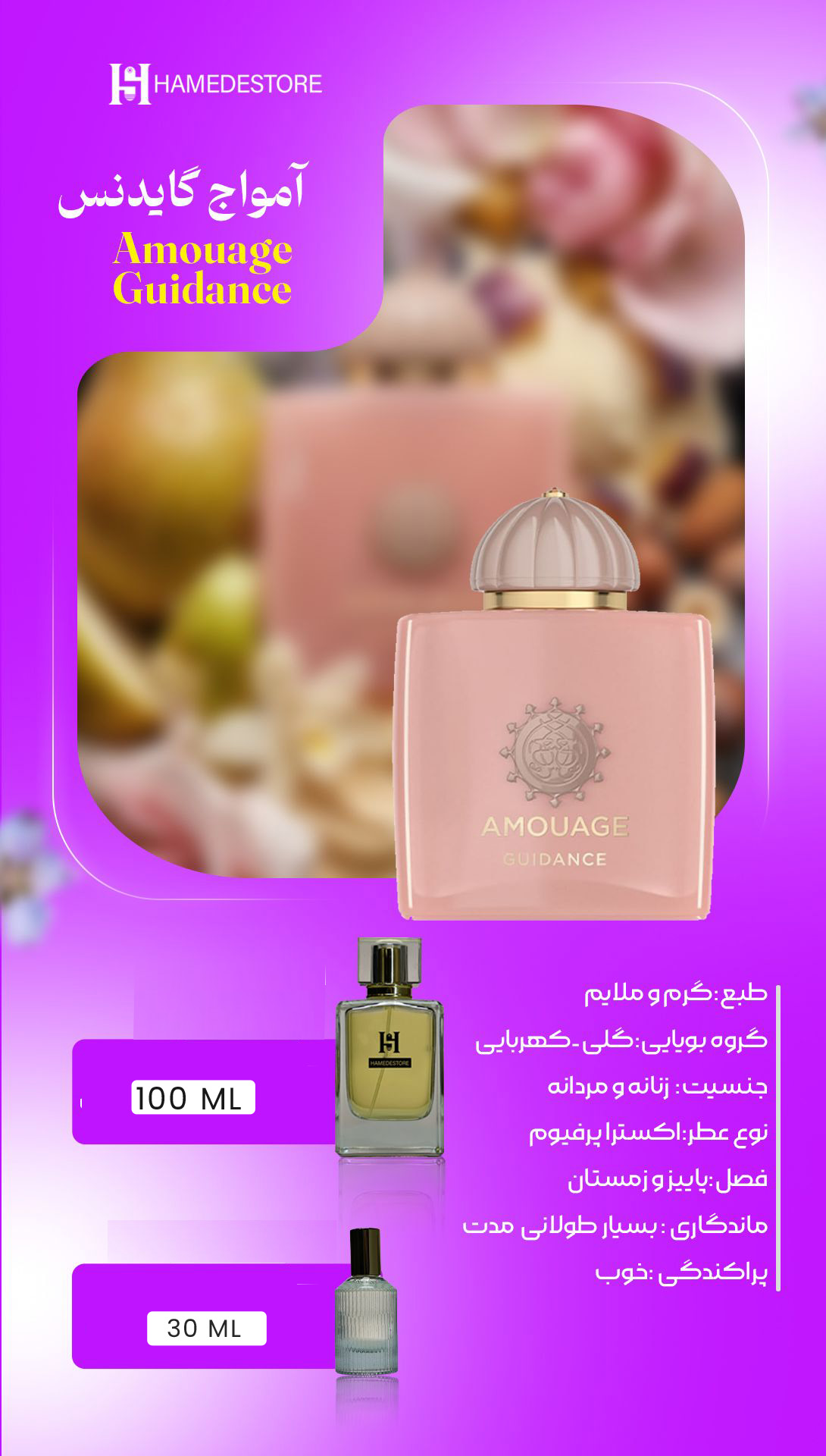 خرید عطر آمواج گایدنس (Amouage Guidance) زنانه و مردانه | حامد استور