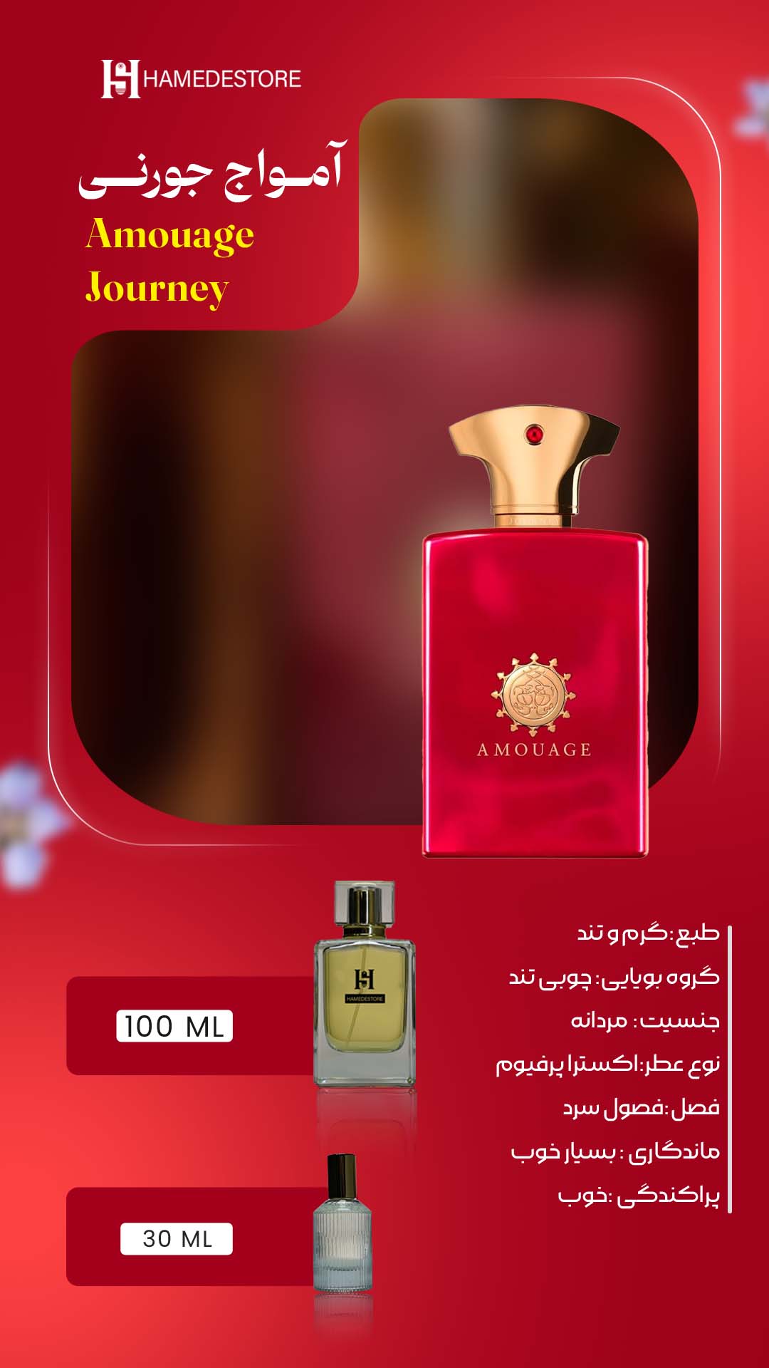 خرید عطر آمواج جرنی مردانه Amouage Journey اصل | حامد استور - Image 2