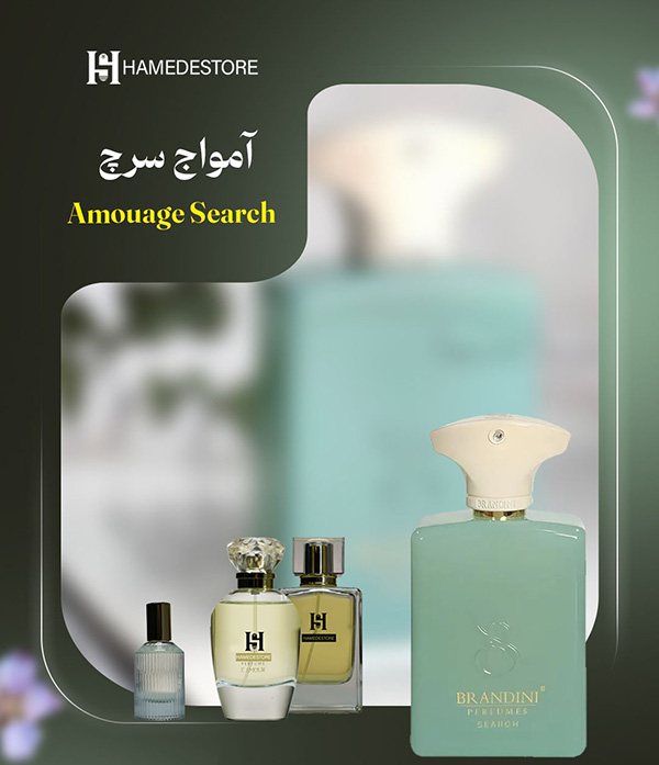 خرید عطر آمواج سرچ (Amouage Search) زنانه و مردانه | حامد استور