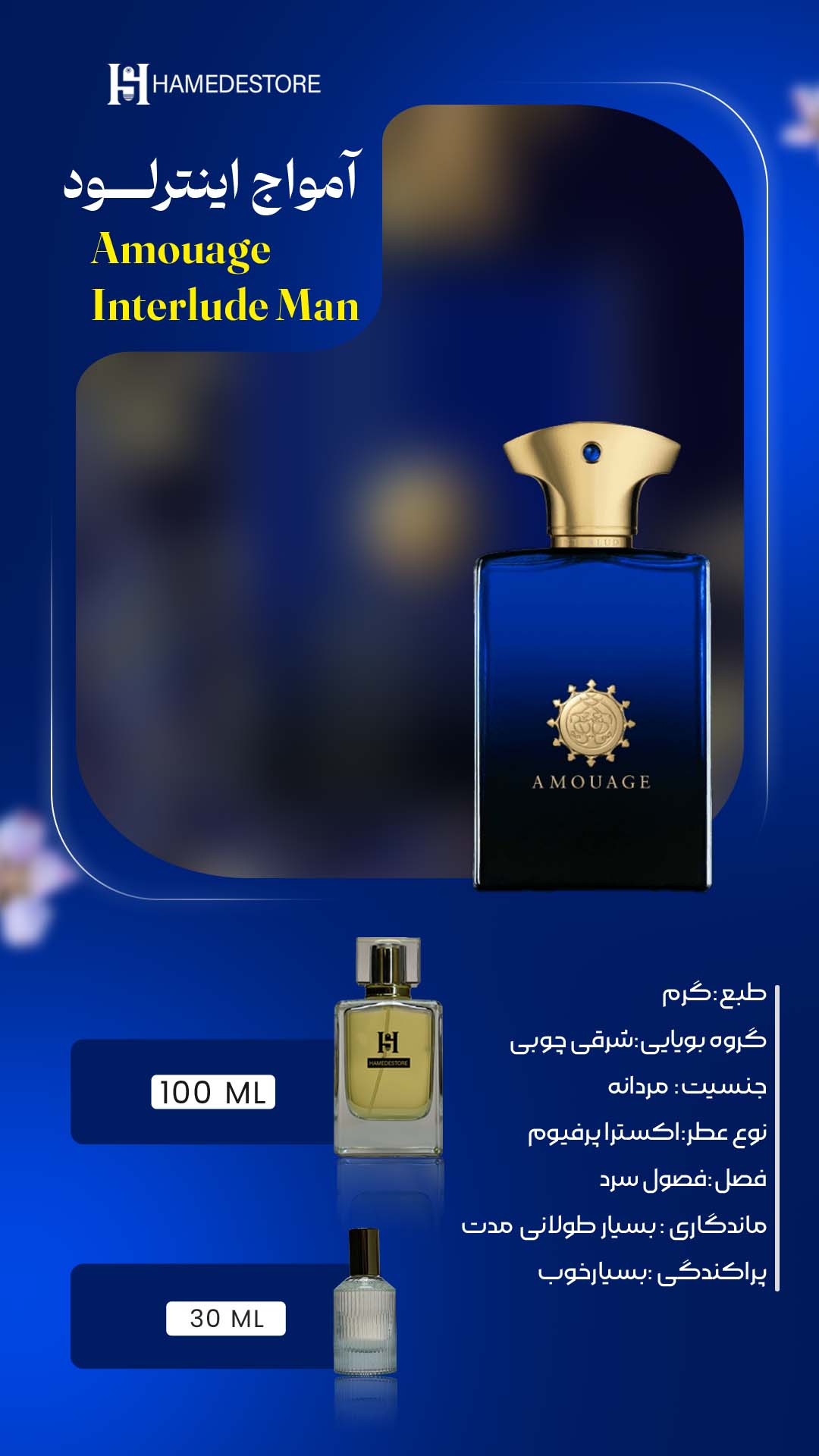 خرید عطر آمواج اینترلود مردانه (Amouage Interlude Man) اصل | حامد استور - Image 2