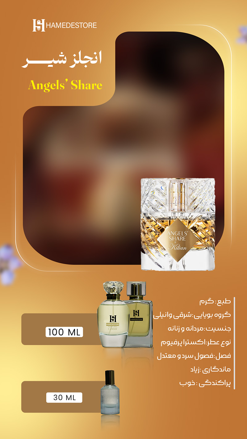 عطر کیلیان انجلز شیر اصل با مایع کهربایی رنگ