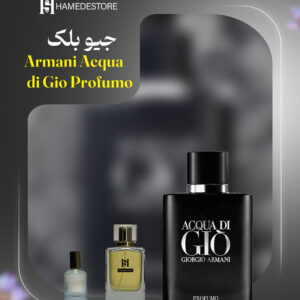 خرید عطر جیو بلک مردانه (Armani Acqua di Gio Profumo) | حامد استور