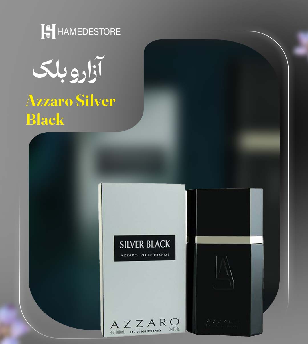 خرید عطر مردانه اکسترا پرفیوم آزارو سیلور بلک تلخ چوبی مناسب زمستان - Image 3