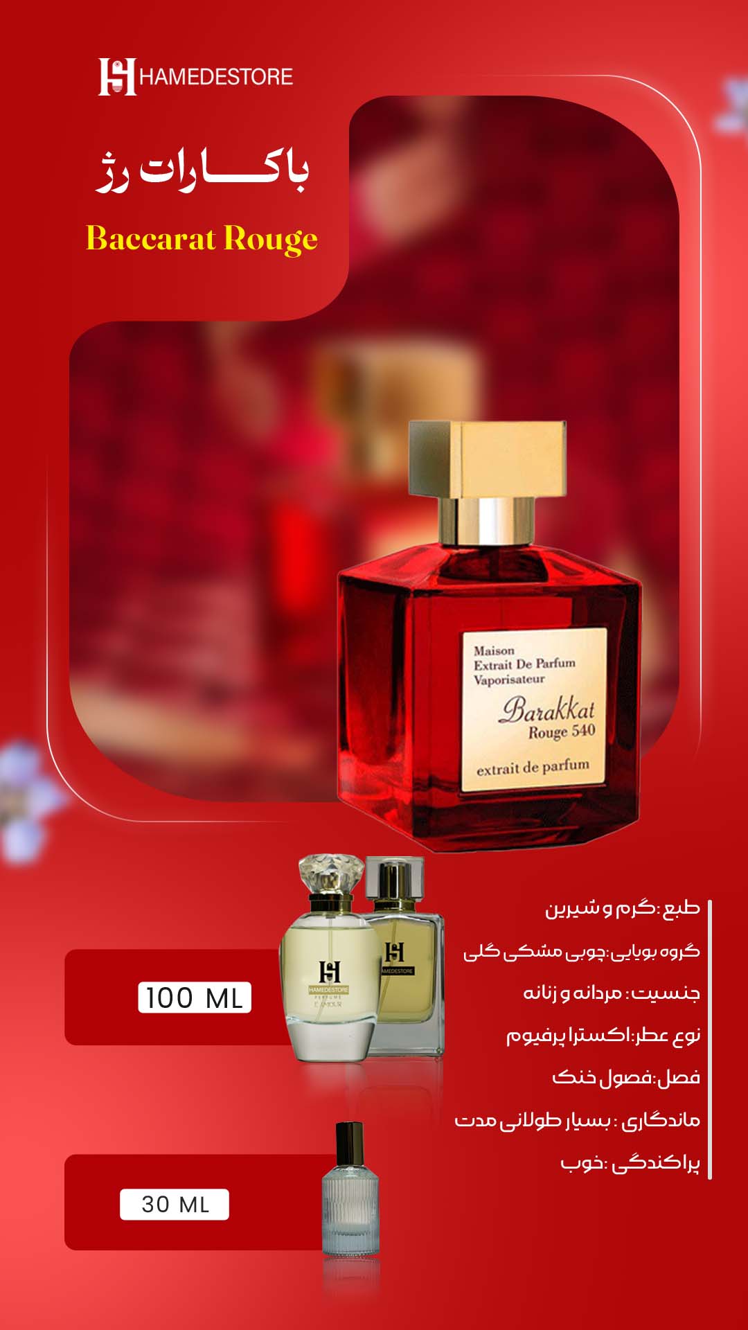 خرید عطر باکارات رژ Baccarat Rouge اصل | حامد استور - Image 2