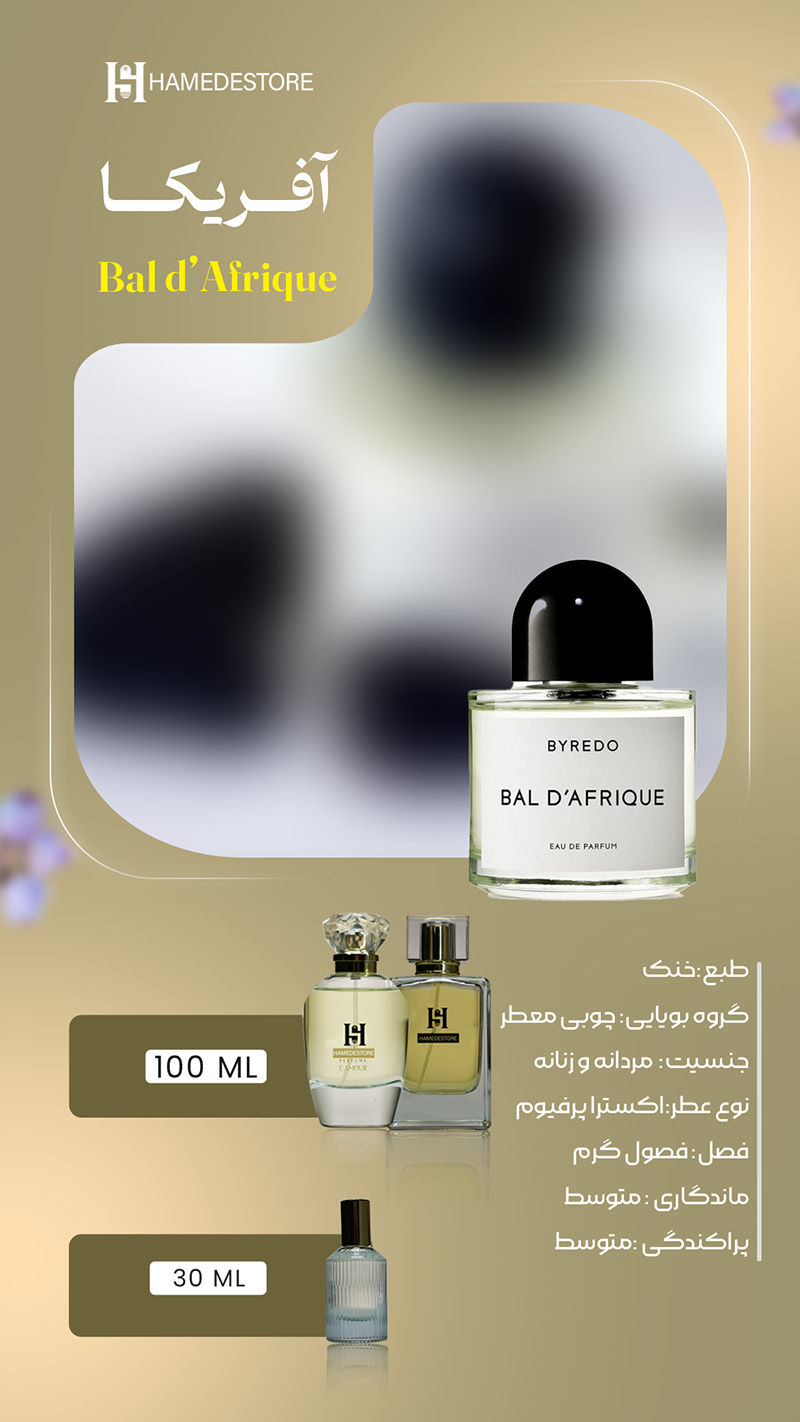 عطر بایردو بال دافریکا زنانه و مردانه