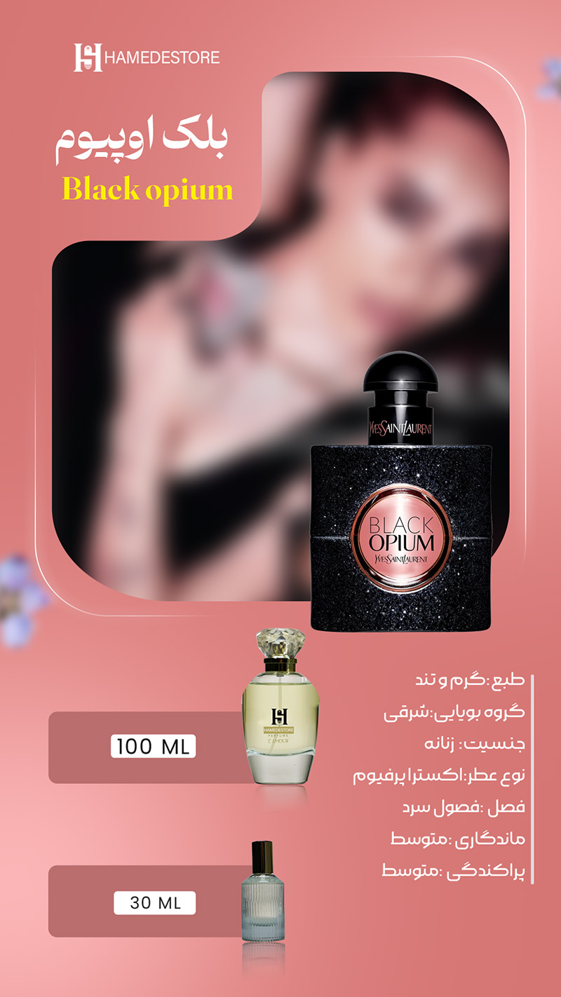 خرید عطر بلک اوپیوم زنانه (Black Opium) غلظت اکسترا پرفیوم | حامد استور - Image 2