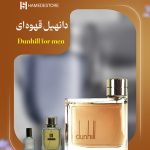 خرید عطر دانهیل قهوه‌ای مردانه (Dunhill for Men) | حامد استور
