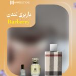 شیشه عطر باربری لندن زنانه اصل با رایحه گلی و طبع ملایم