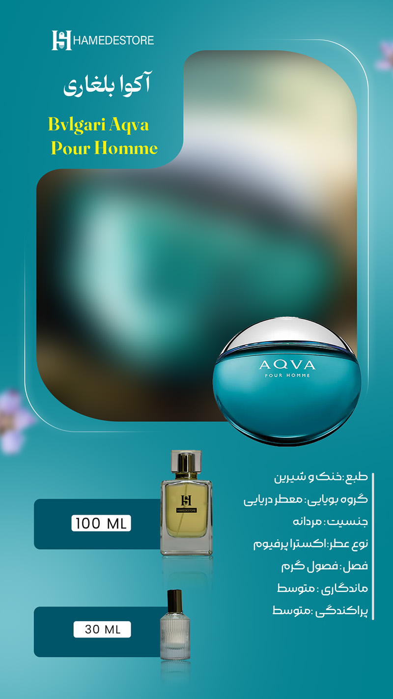 عطر آکوا بلغاری مردانه اصل