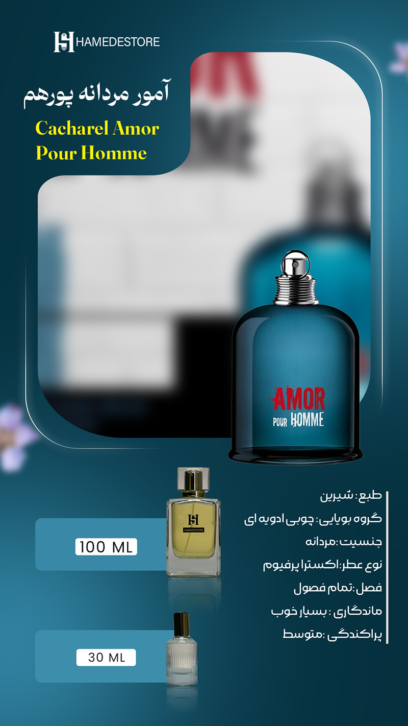 عطر کاشارل آمور مردانه اصل