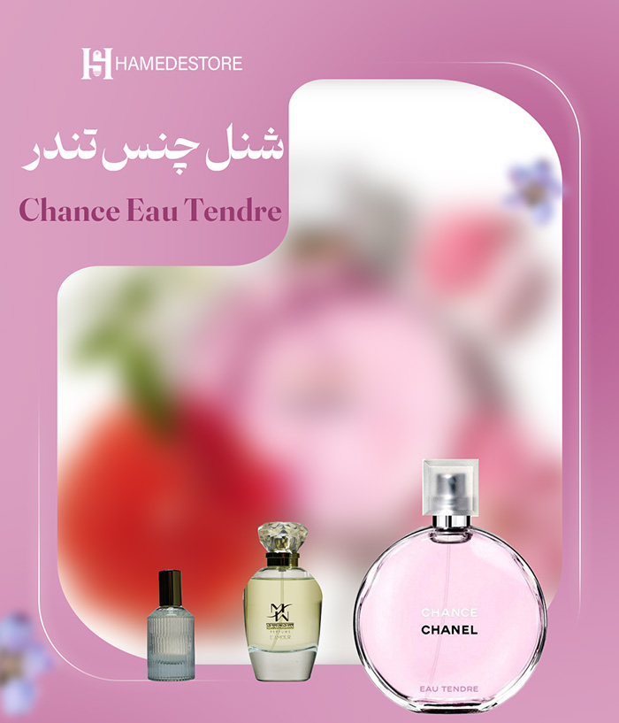 خرید عطر شنل چنس تندر زنانه (Chance Eau Tendre) | حامد استور