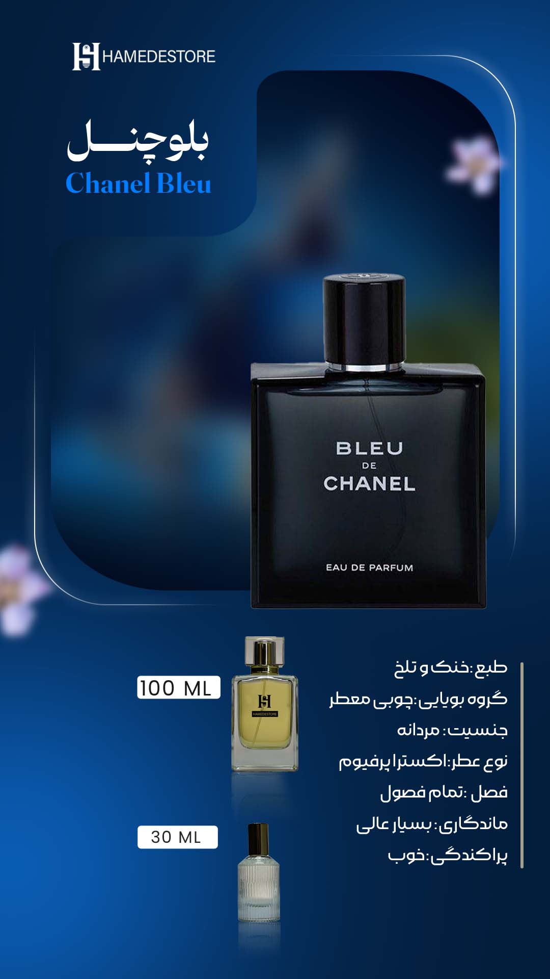 عطر بلو چنل مردانه | رایحه خنک و تلخ چوبی معطر مناسب تمام فصول - Image 3