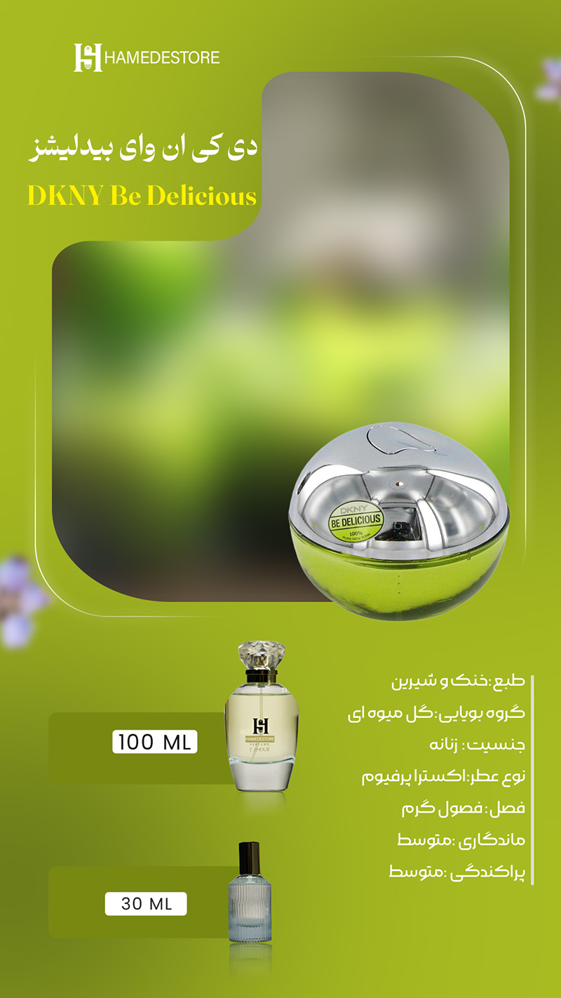 شیشه عطر دی کی ان وای بیدلیشز زنانه اصل با رایحه خنک و شیرین سیب سبز