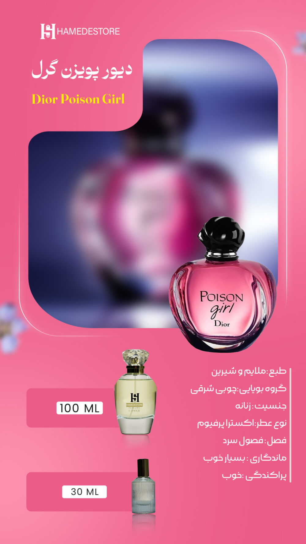 عطر دیور پویزن گرل Dior Poison Girl | حامد استور